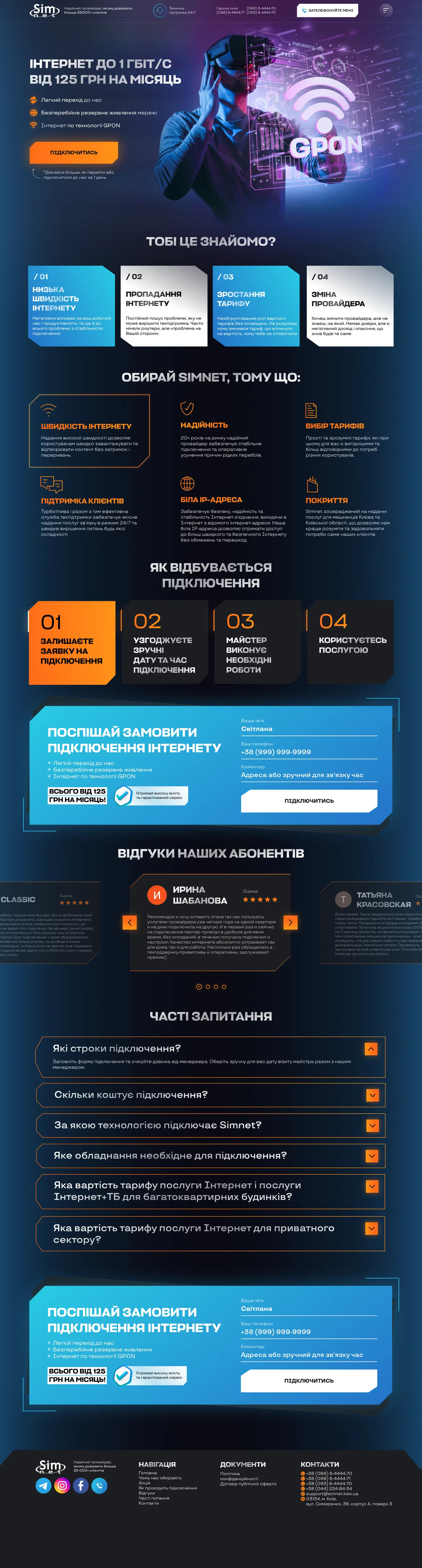 Лендінг SimNet повністю