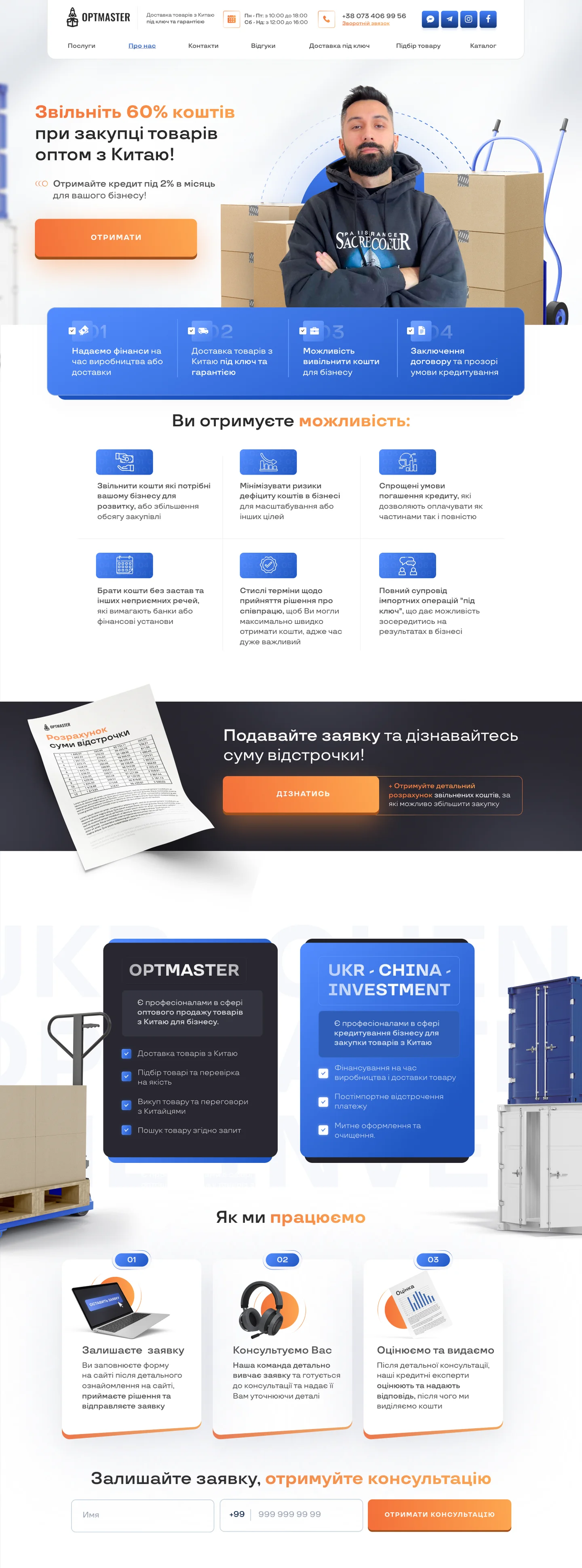 Лендінг OPTMASTER повністю