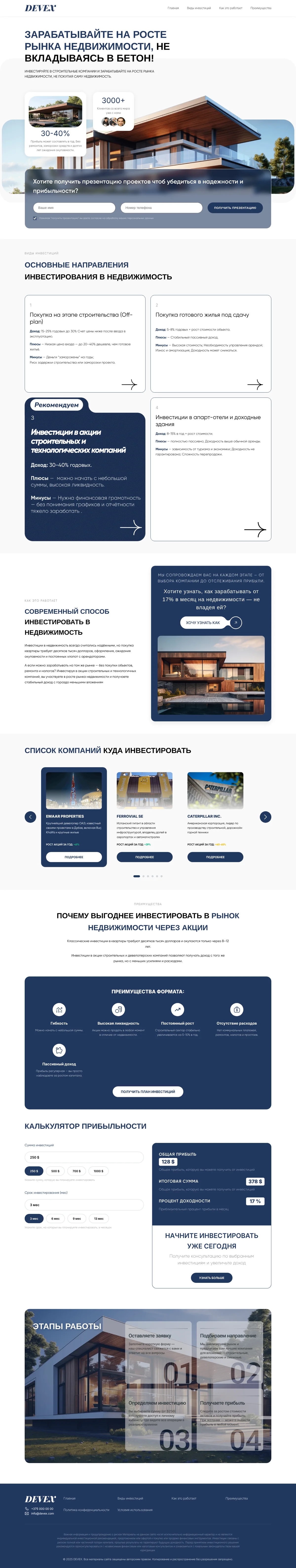 DEVEX landing page in full