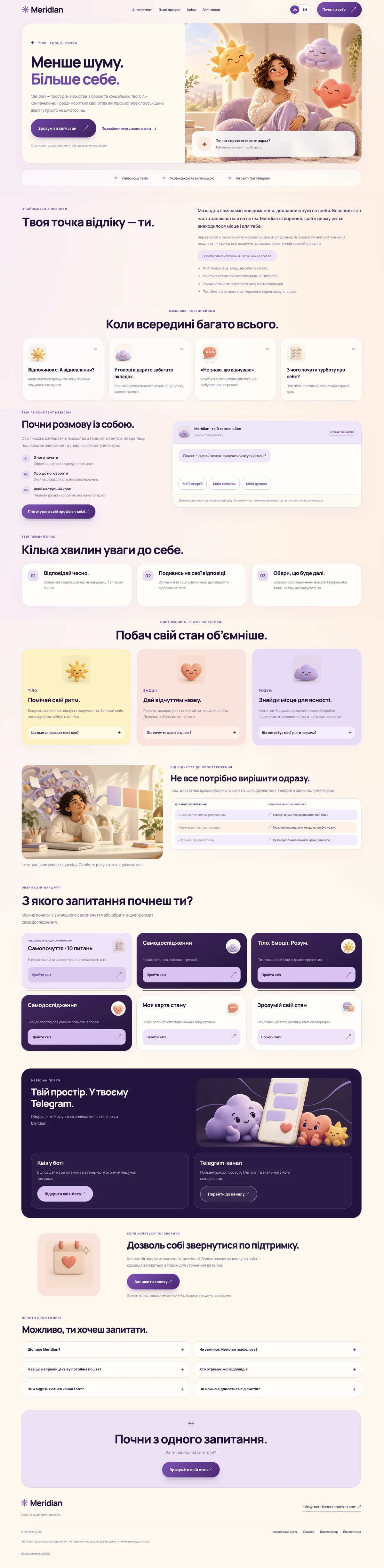 Головна сторінка Meridian повністю