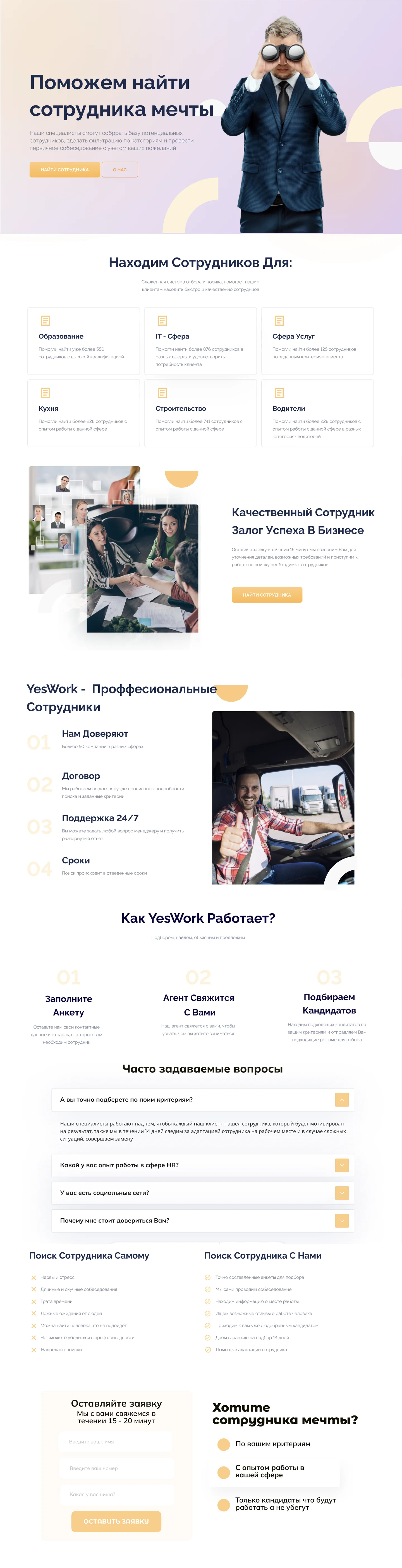 Сайт YesWork для роботодавців повністю