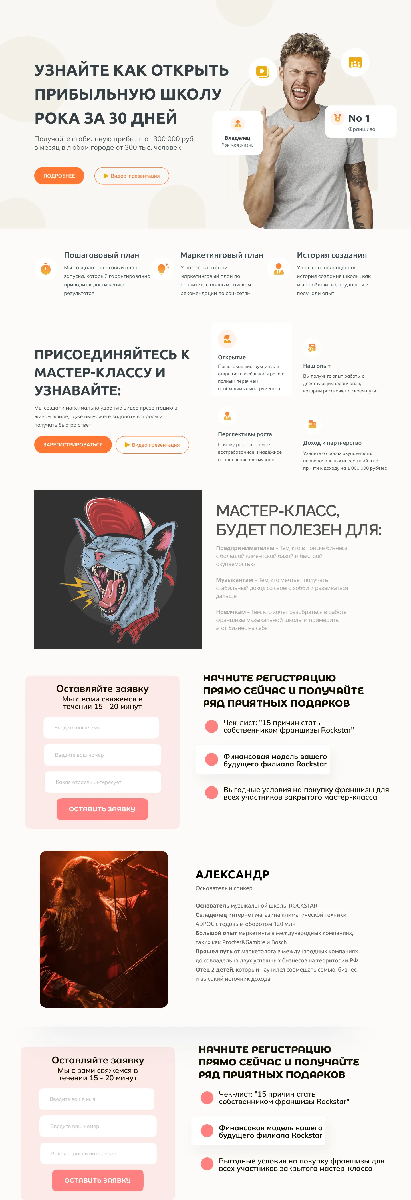 Лендінг майстер-класу Rockstar повністю