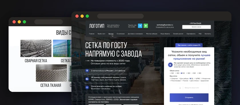 Лендинг SetkaBig: сетка напрямую с завода