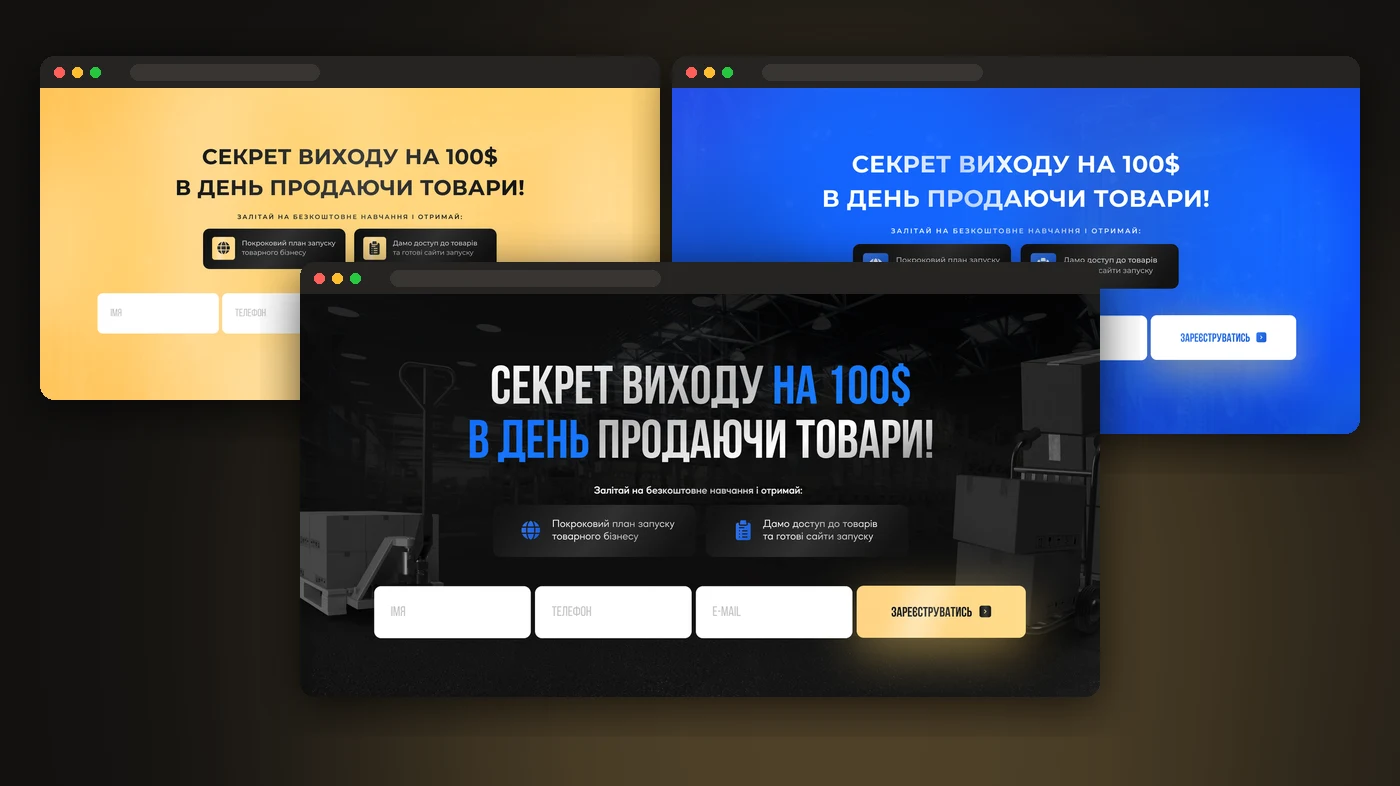 Лендінг безкоштовного навчання товарному бізнесу