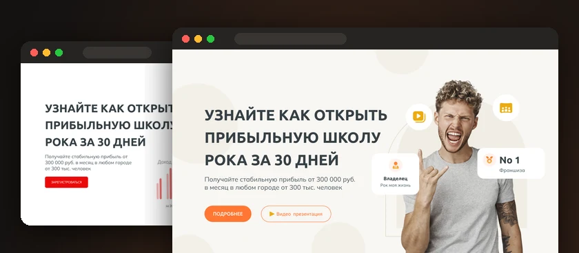 Лендінг майстер-класу франшизи Rockstar