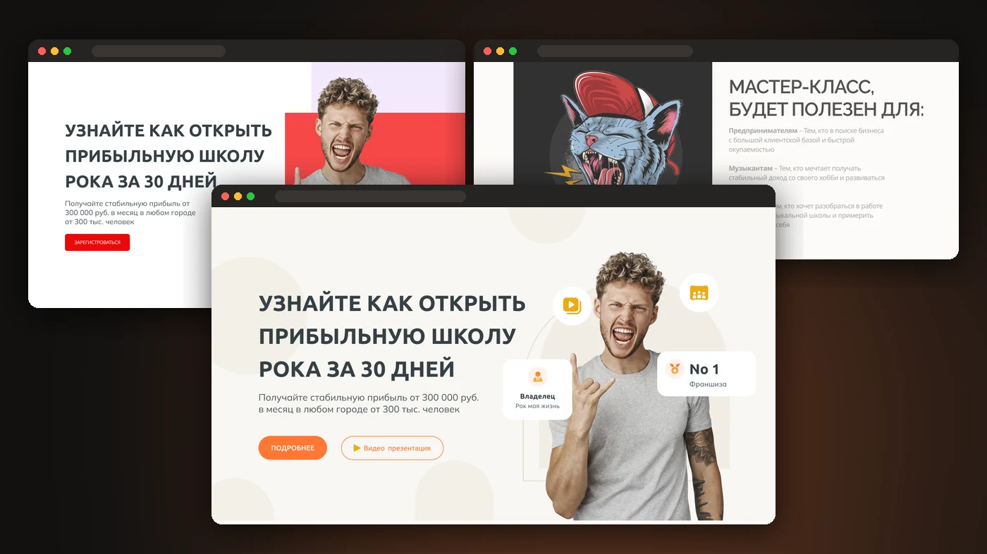 Лендінг майстер-класу франшизи Rockstar