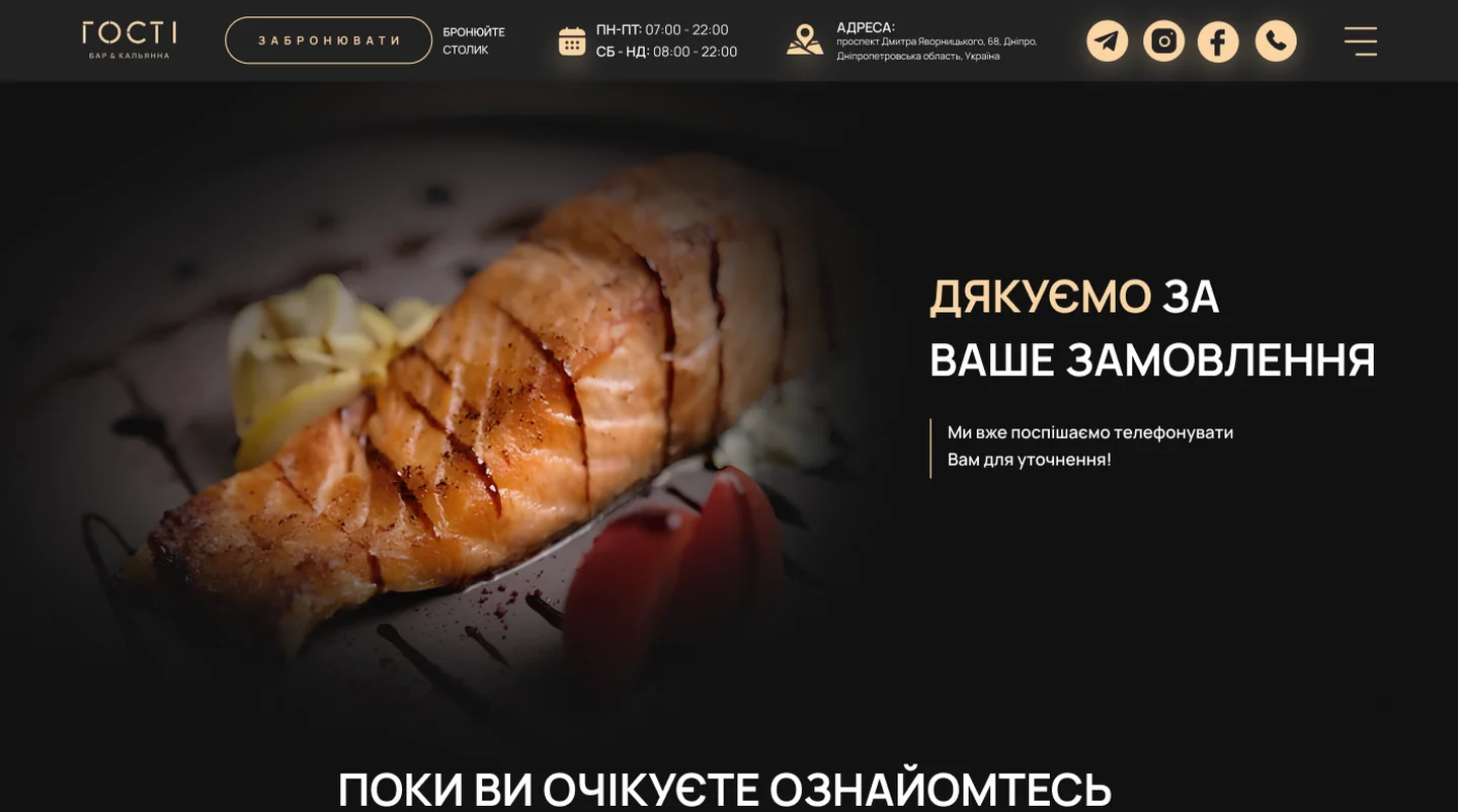 Hosti website: thank-you page after an order
