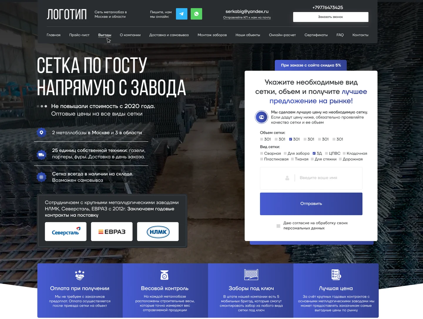 Лендінг SetkaBig: перший екран із формою заявки