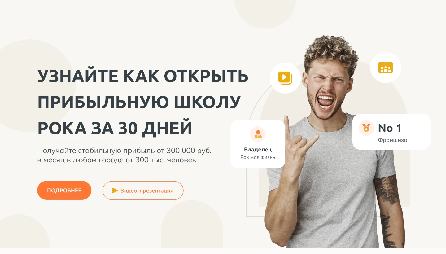 Лендінг майстер-класу Rockstar: варіант 1, перший екран