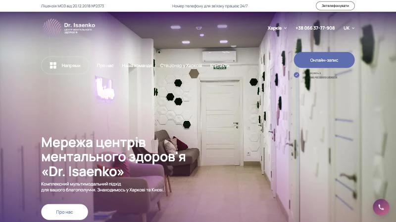 Сайт Dr. Isaenko: головна сторінка