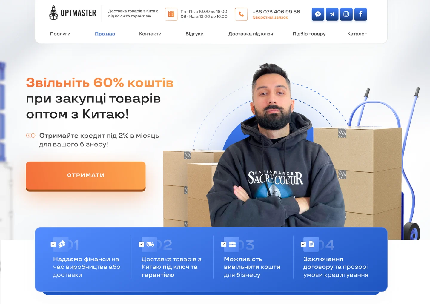 Лендінг OPTMASTER: варіант 1, перший екран