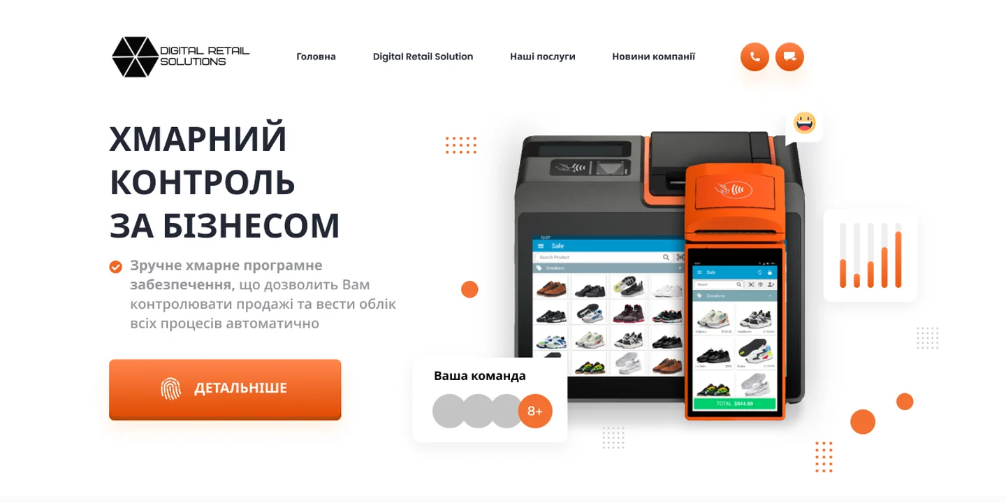Сайт Digital Retail Solutions: первый экран