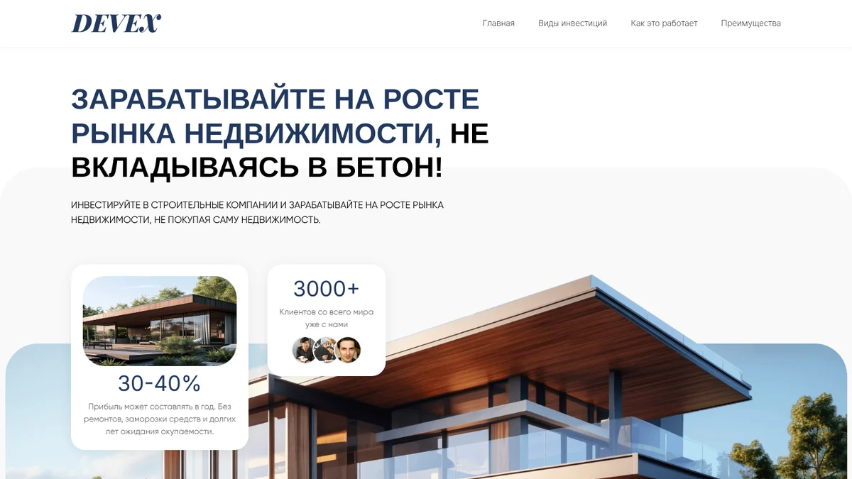 DEVEX landing page: hero with a lead form