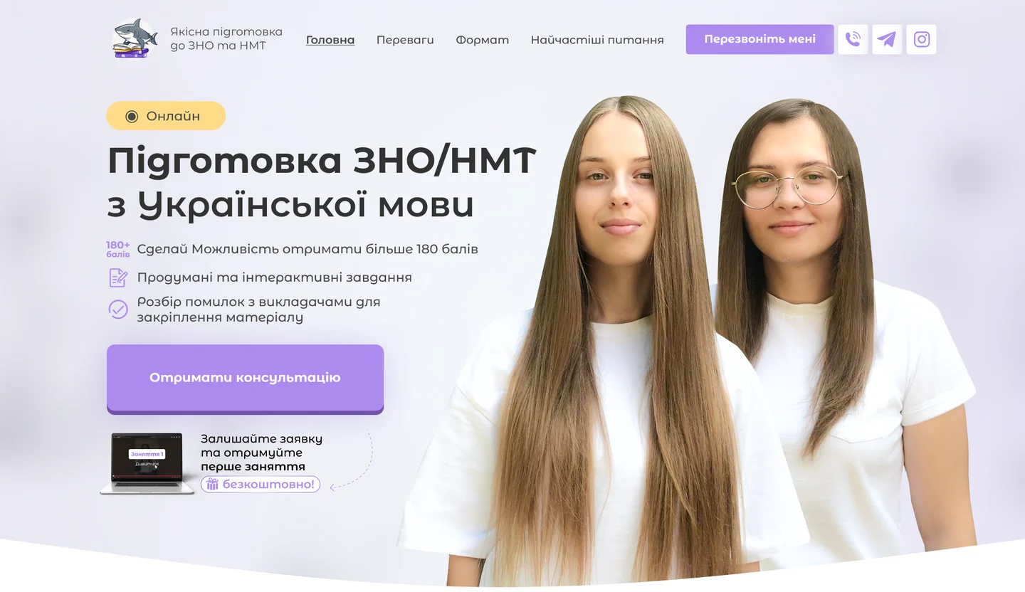 Сайт Shark.edu.school: перший екран