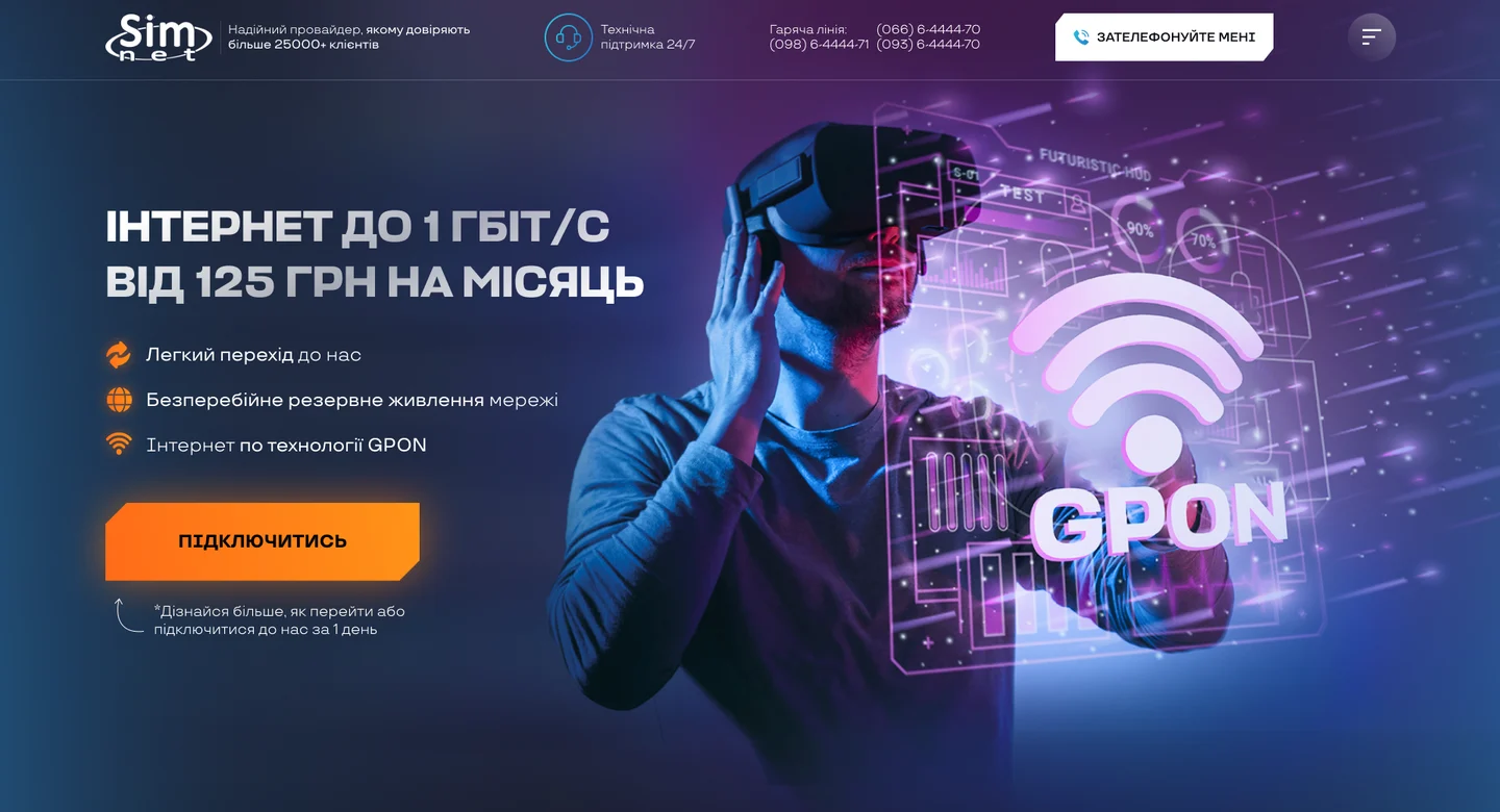 Лендінг SimNet: темний варіант, перший екран