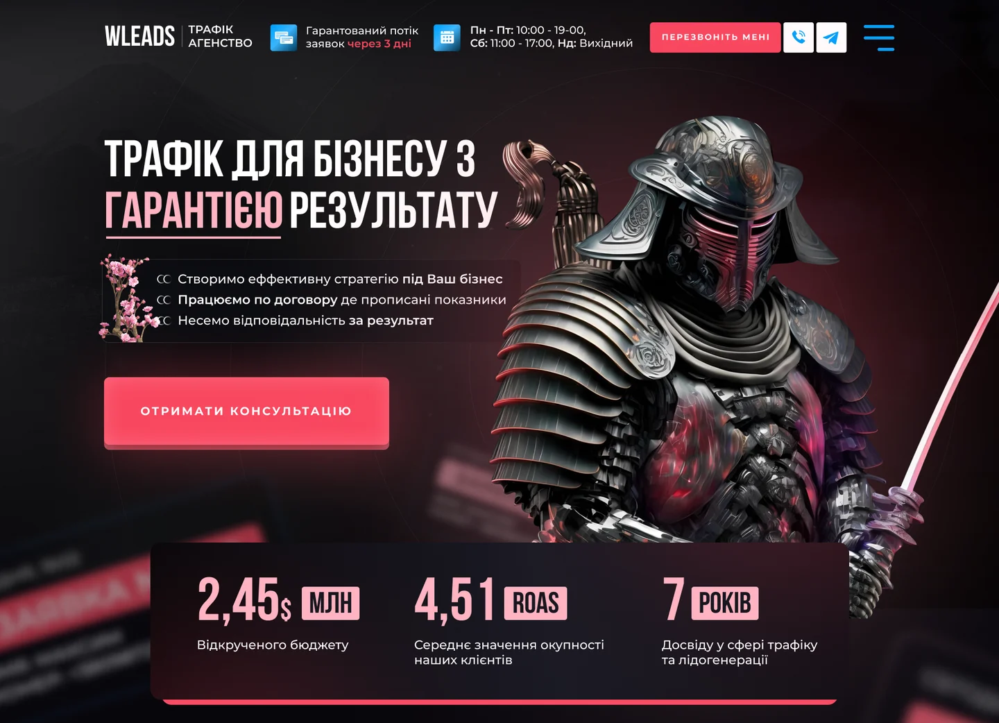 Сайт WLeads: перший екран
