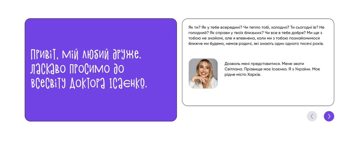Сайт книг Світлани Ісаєнко: привітання від авторки