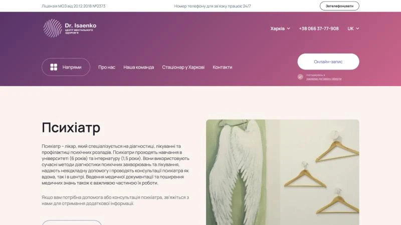 Сайт Dr. Isaenko: сторінка напряму