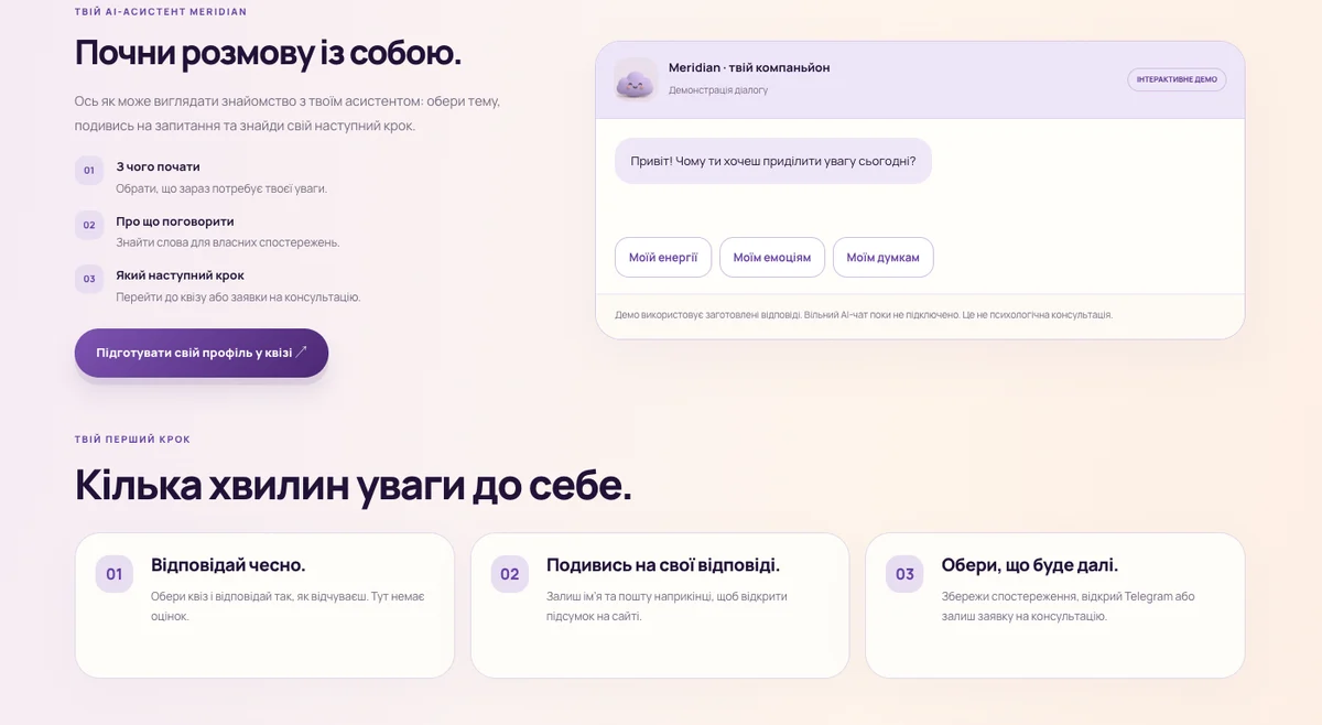 Сайт Meridian: демо AI-асистента