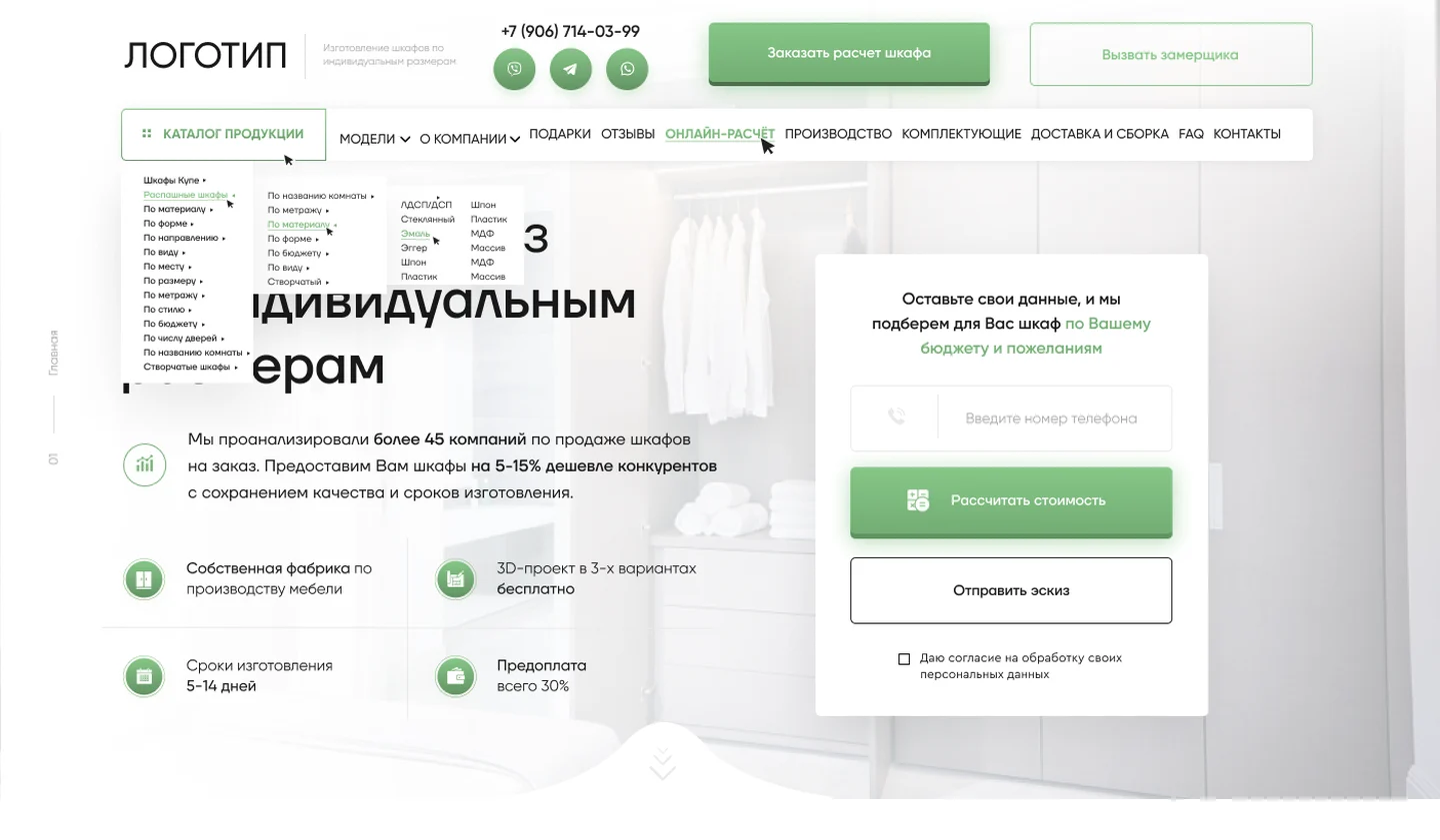 Сайт шаф на замовлення: мегаменю каталогу