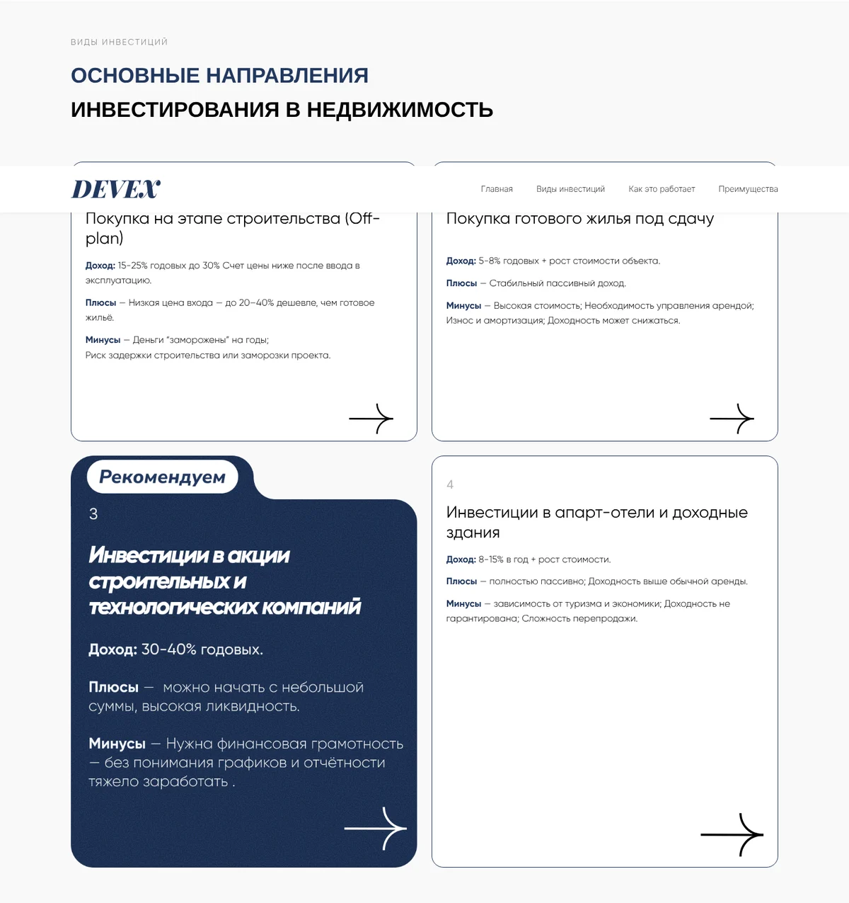 DEVEX landing page: investment options
