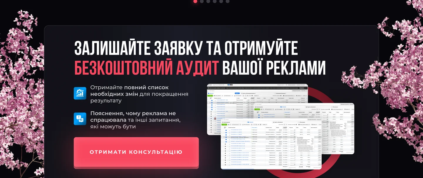Сайт WLeads: безкоштовний аудит реклами