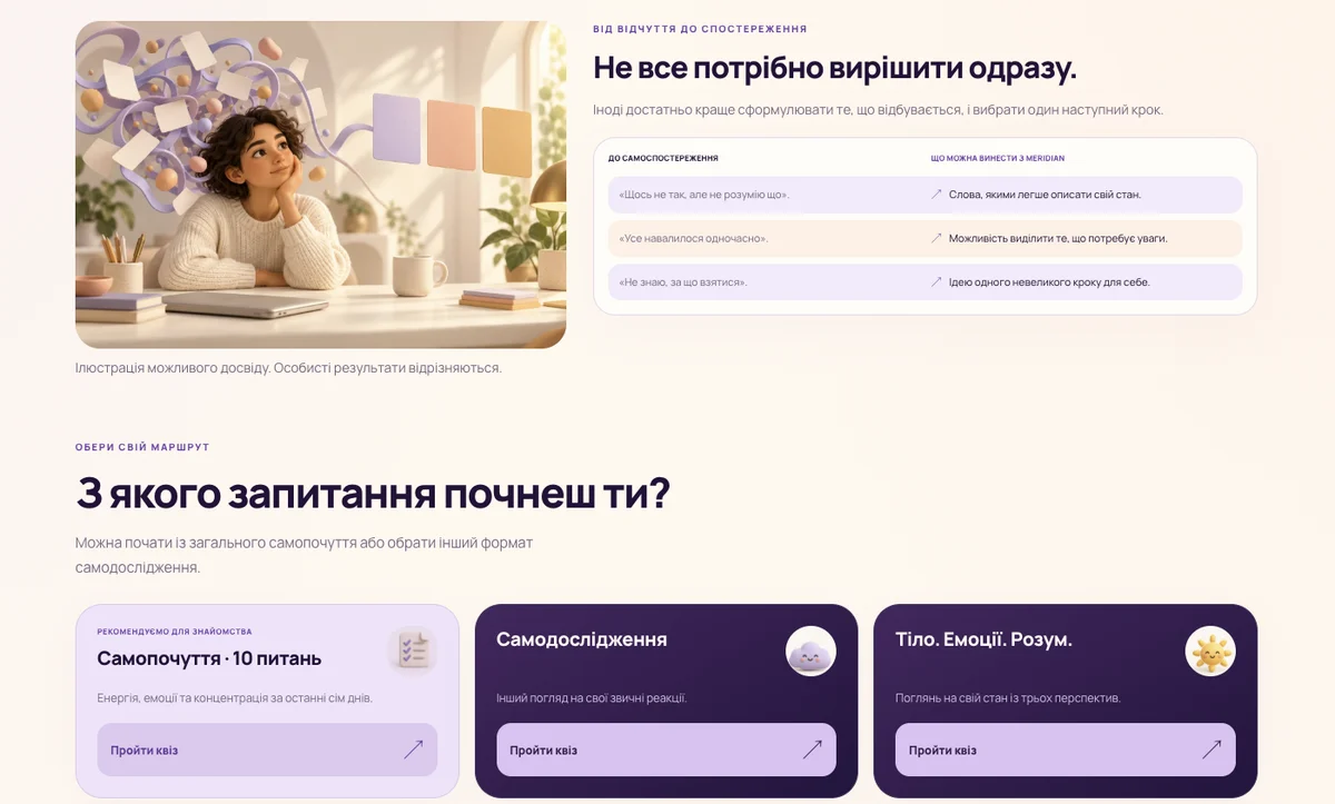 Сайт Meridian: маршрути квізів