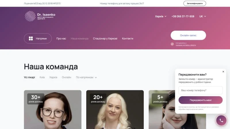 Сайт Dr. Isaenko: віджет передзвону
