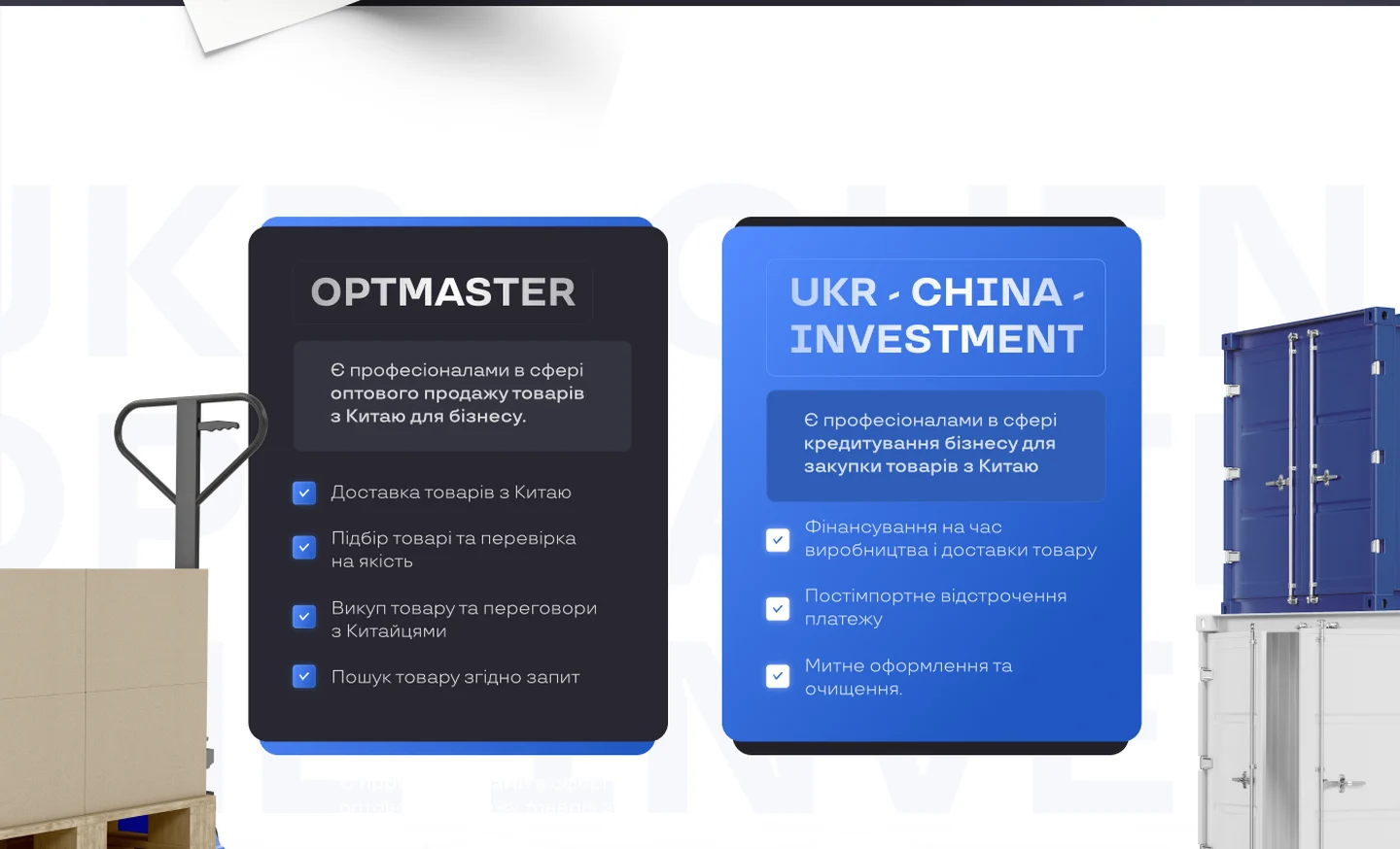 Лендінг OPTMASTER: партнери фінансування