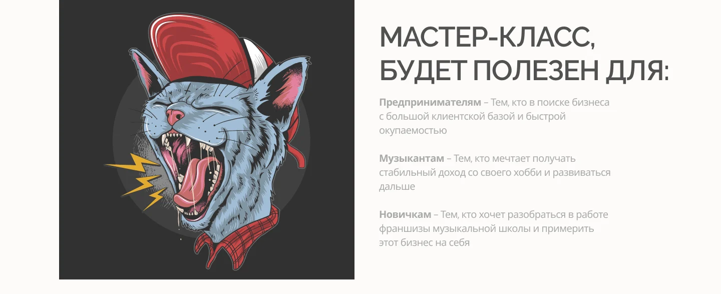 Лендінг майстер-класу Rockstar: для кого майстер-клас
