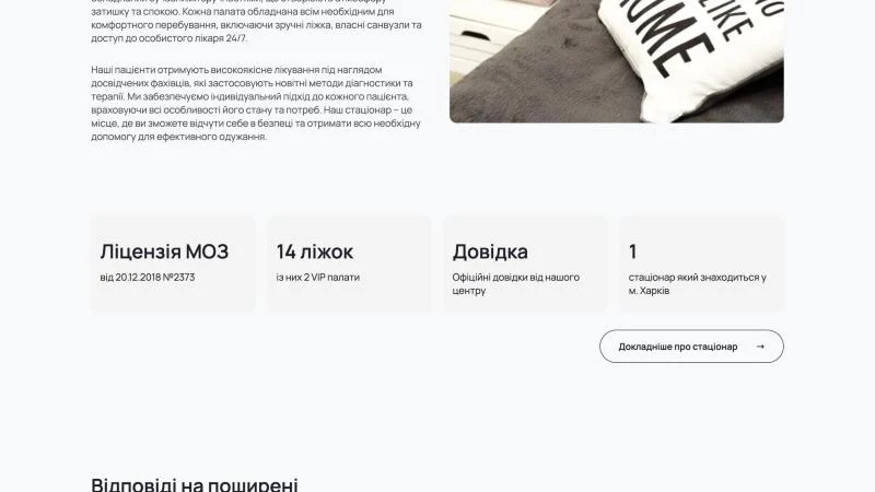 Сайт Dr. Isaenko: стаціонар і ліцензія