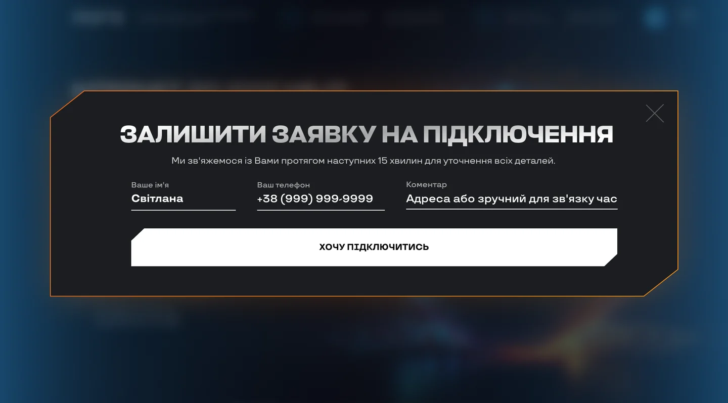 Лендінг SimNet: попап заявки