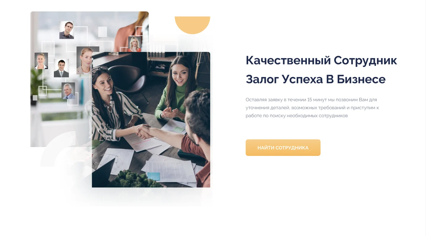 Сайт YesWork: заклик до заявки для бізнесу