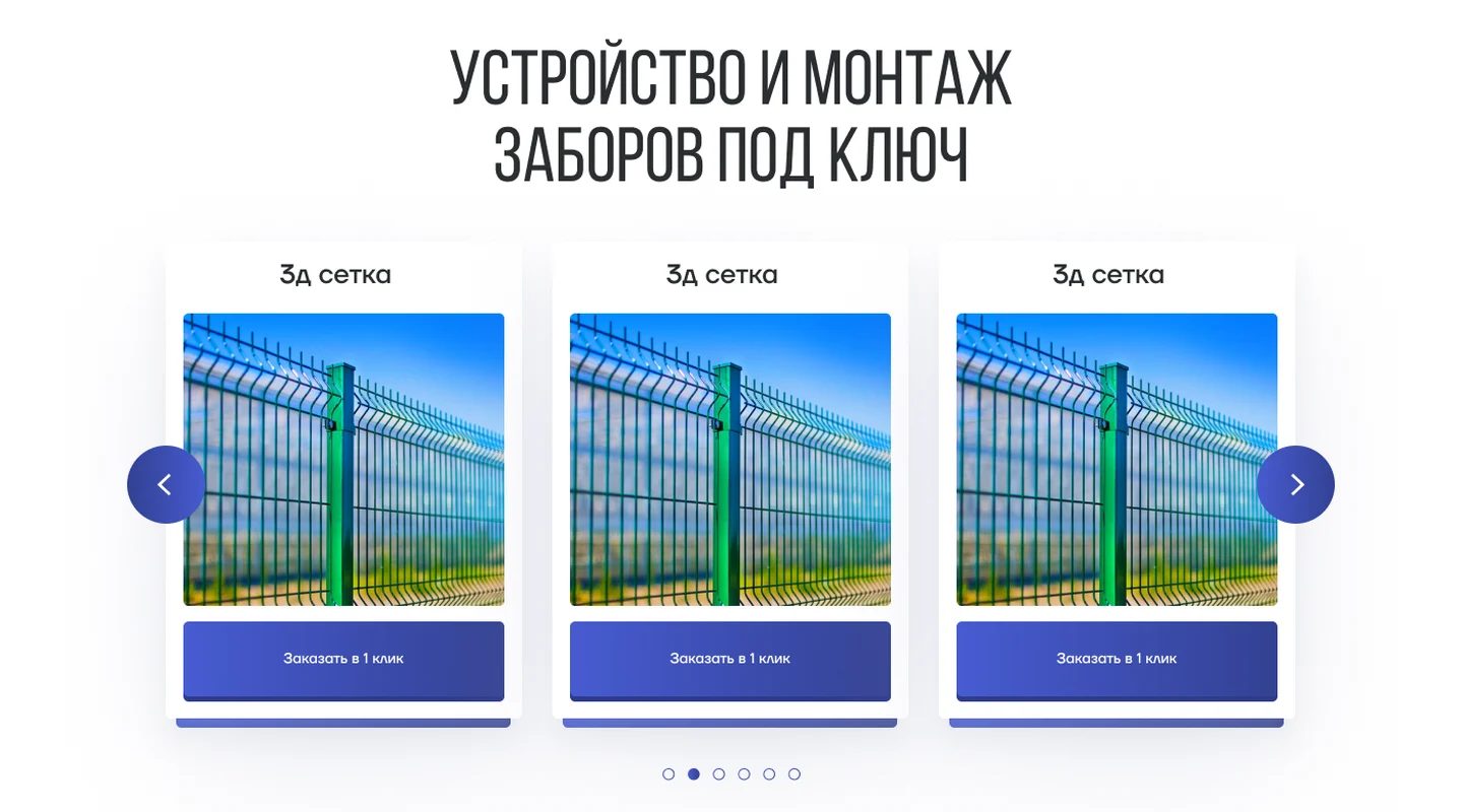 Лендінг SetkaBig: монтаж парканів під ключ