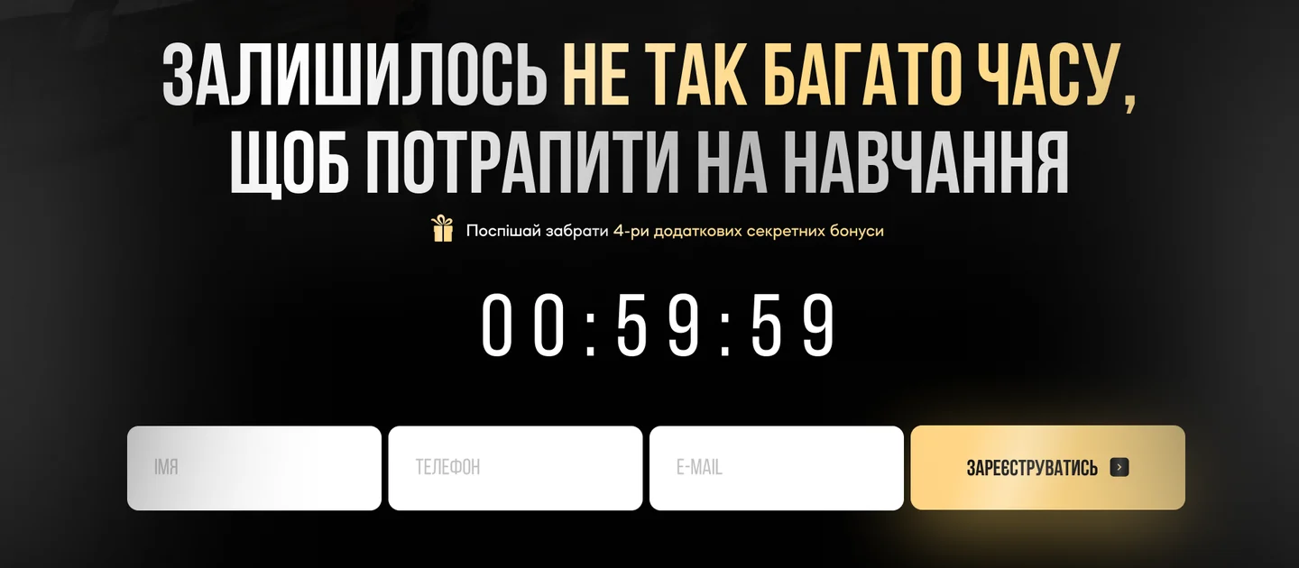 Лендінг навчання товарному бізнесу: «Залишилось не так багато часу»