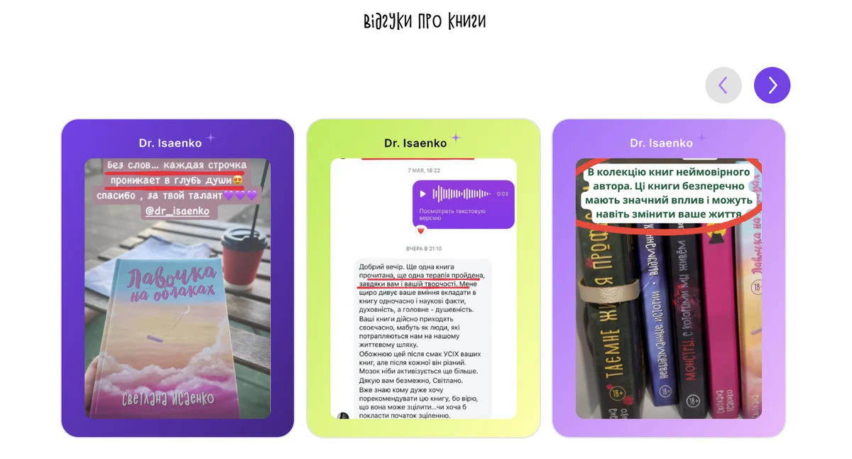 Сайт книг Світлани Ісаєнко: відгуки читачів