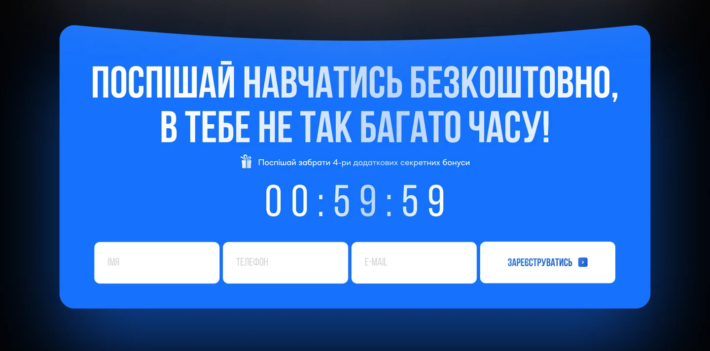 Лендінг навчання товарному бізнесу: фінальний блок з таймером