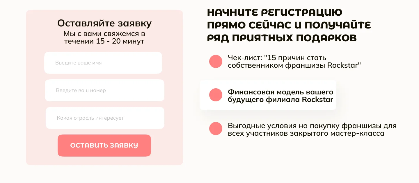 Лендінг майстер-класу Rockstar: форма реєстрації з подарунками